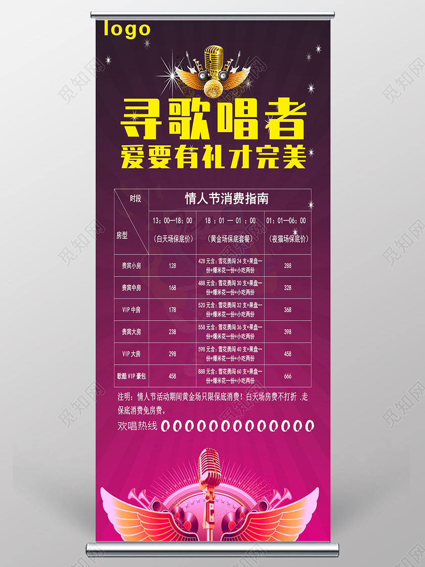 紫红几何简约寻歌唱者ktv情人节易拉宝展架