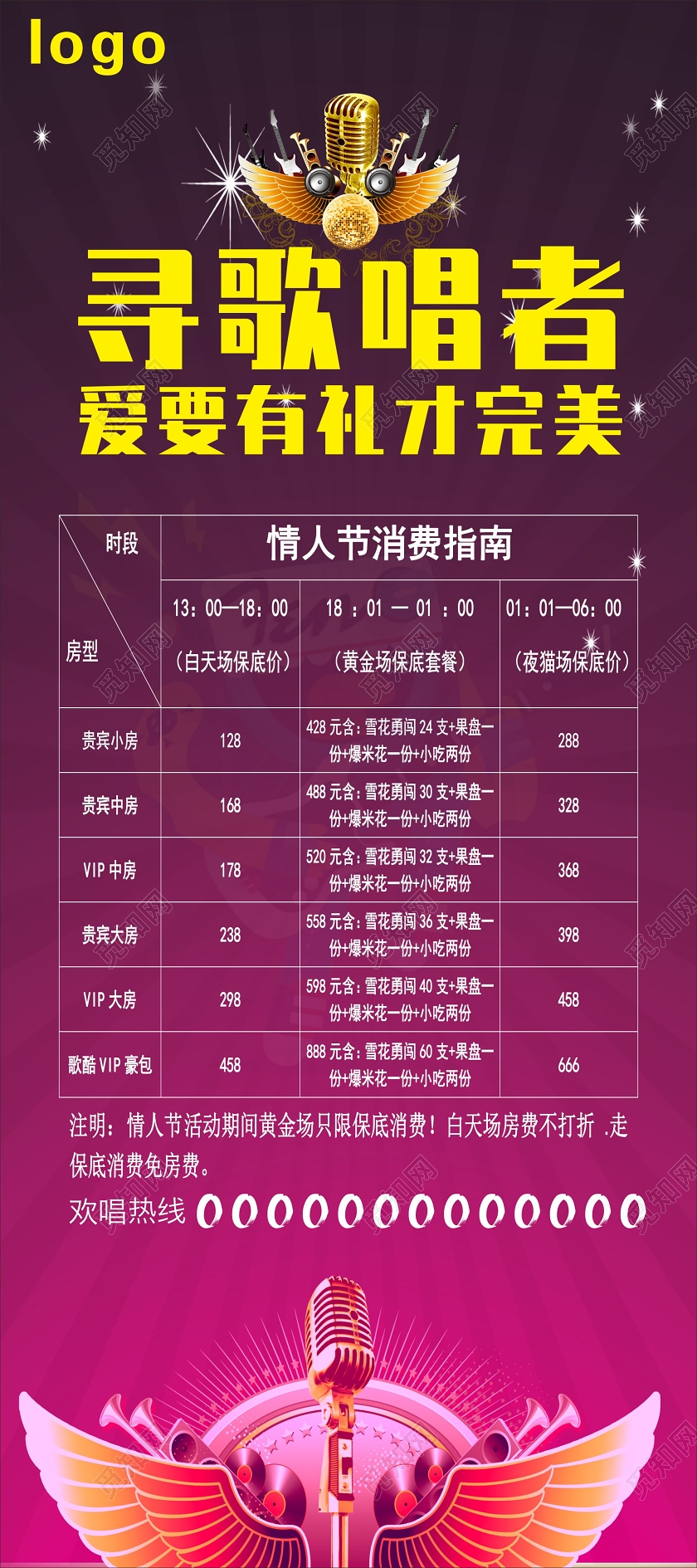 紫红几何简约寻歌唱者ktv情人节易拉宝展架