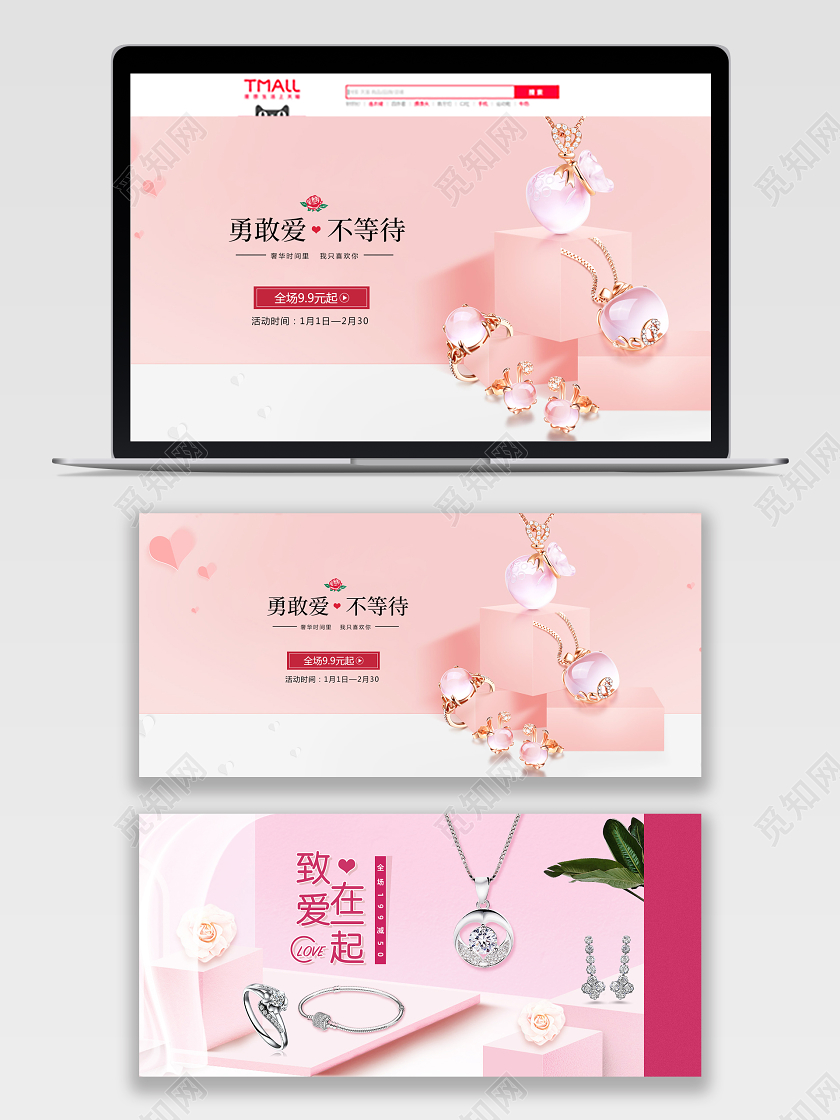 520表白节情人节粉色浪漫背景珠宝首饰促销电商banner设计