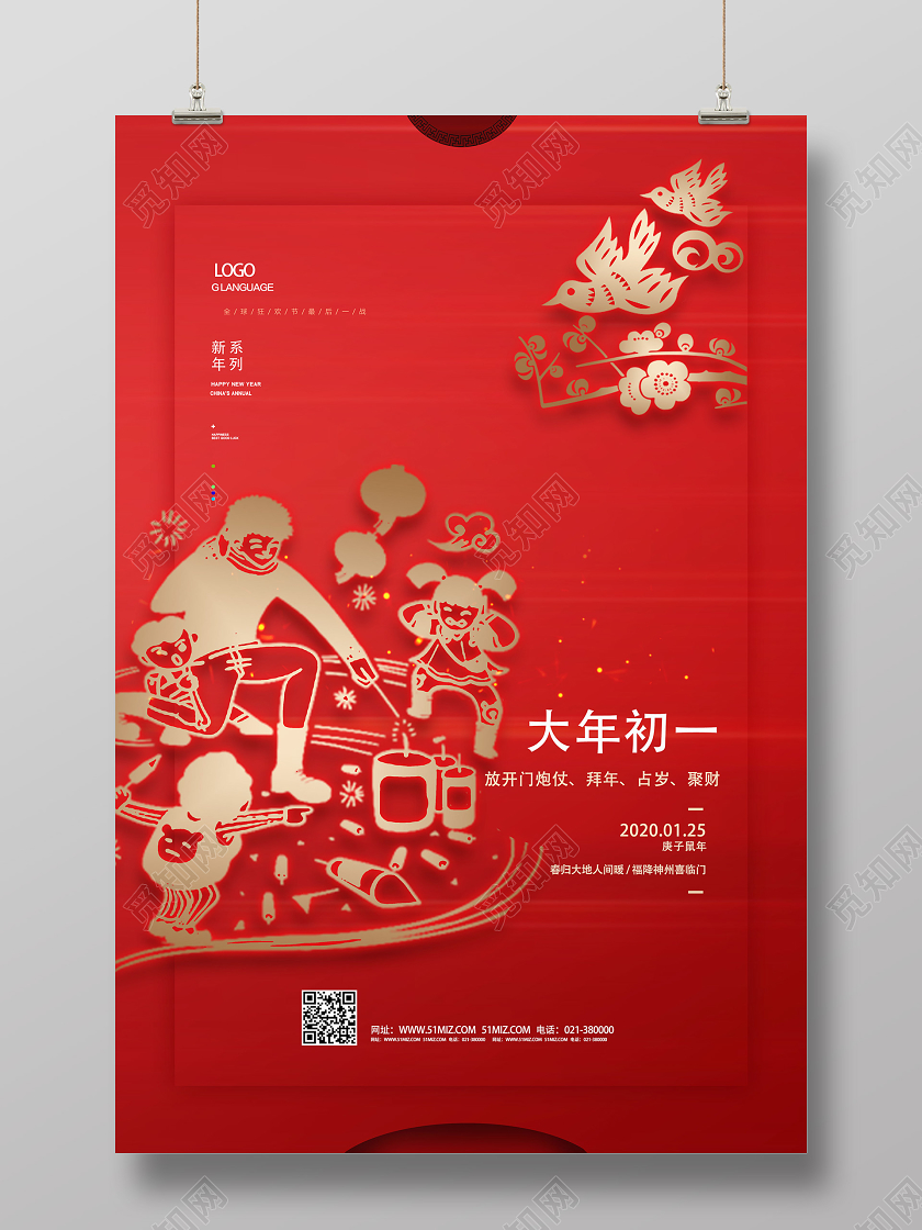 红色剪纸风大年初一春开门炮仗拜年占岁节习俗海报春节习俗