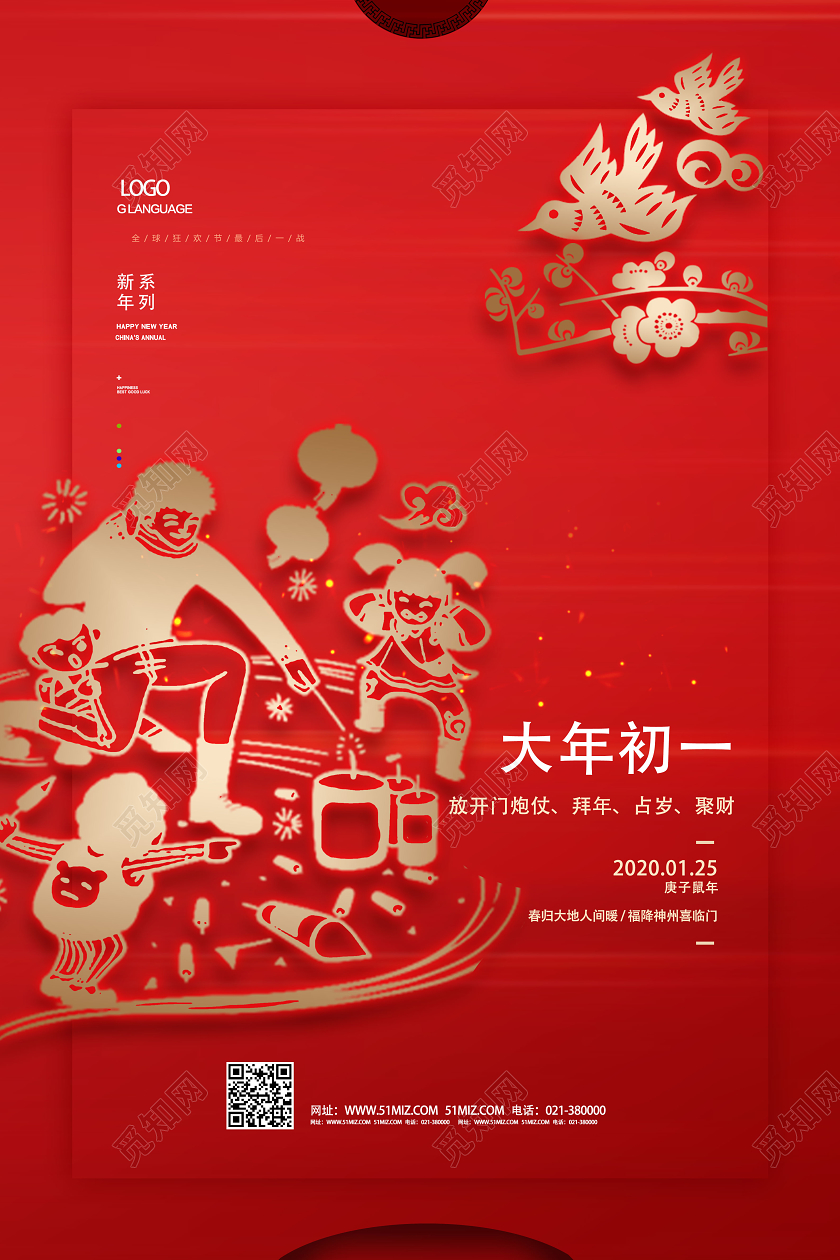 红色剪纸风大年初一春开门炮仗拜年占岁节习俗海报春节习俗