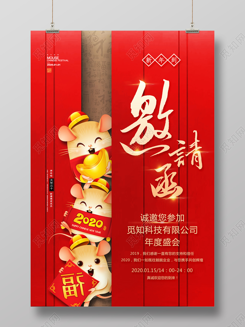年会邀请函新年快乐大气喜庆红色海报