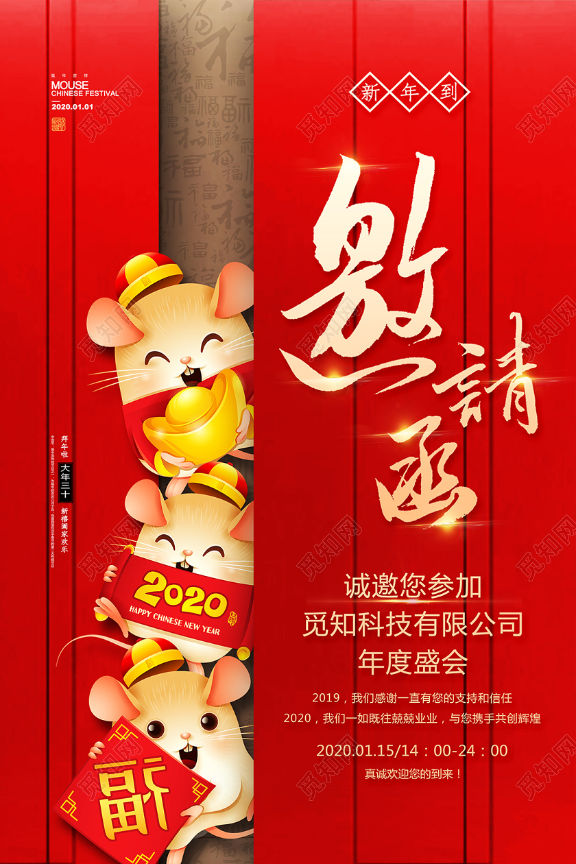 年会邀请函新年快乐大气喜庆红色海报