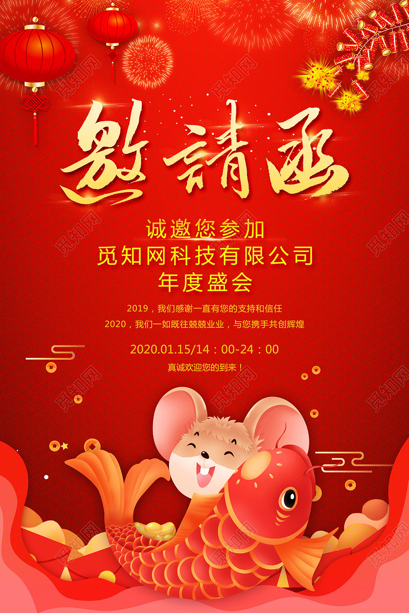 年会邀请函2020年度盛会简约红色喜庆双面海报