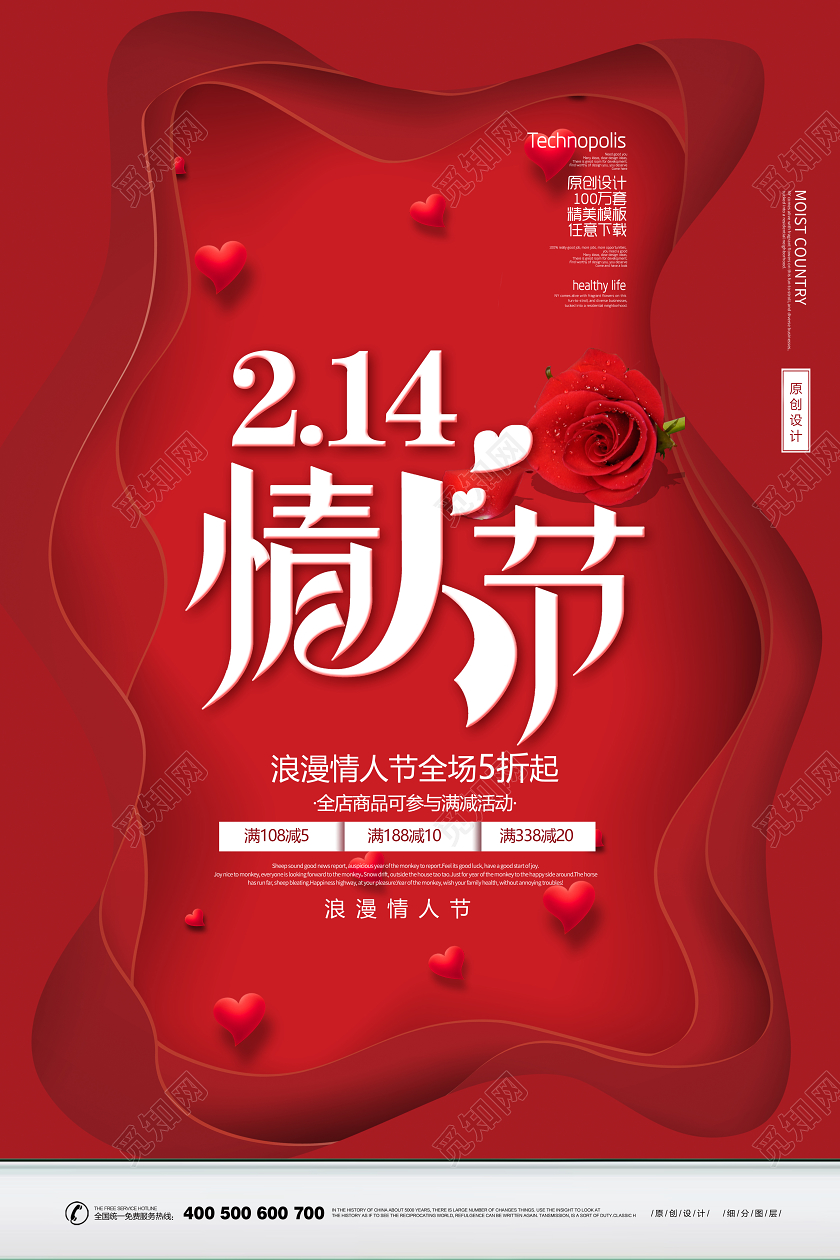 2月14日214情人节满减优惠爱心礼物盒情人节促销