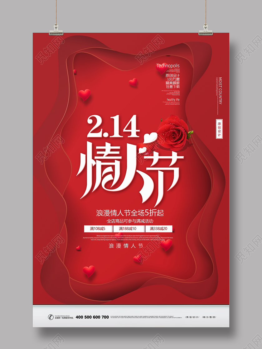 2月14日214情人节满减优惠爱心礼物盒情人节促销