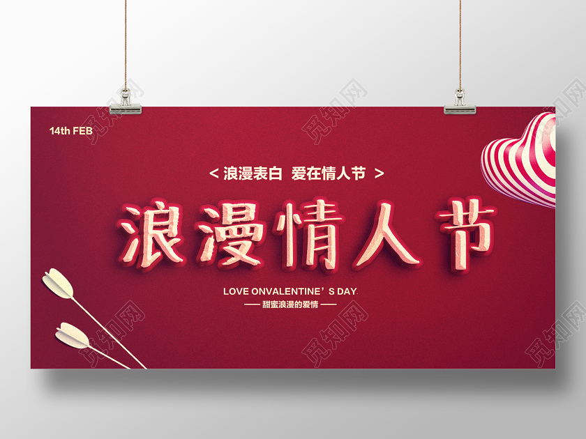 简约肌理感红色214浪漫情人节展板