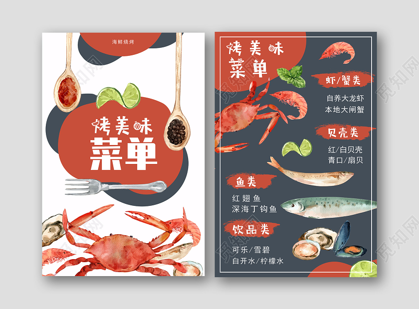 白底蓝底简约烧烤菜单烤美味菜单菜单