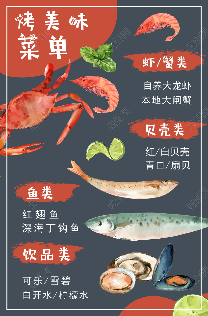 白底蓝底简约烧烤菜单烤美味菜单菜单
