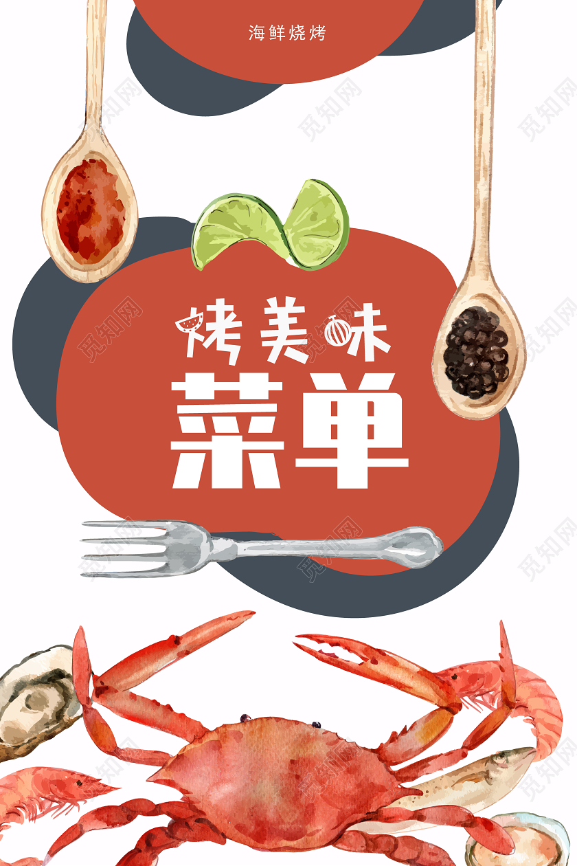 白底蓝底简约烧烤菜单烤美味菜单菜单