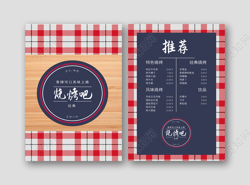 格子底深蓝简约烧烤菜单烧烤吧菜单菜单