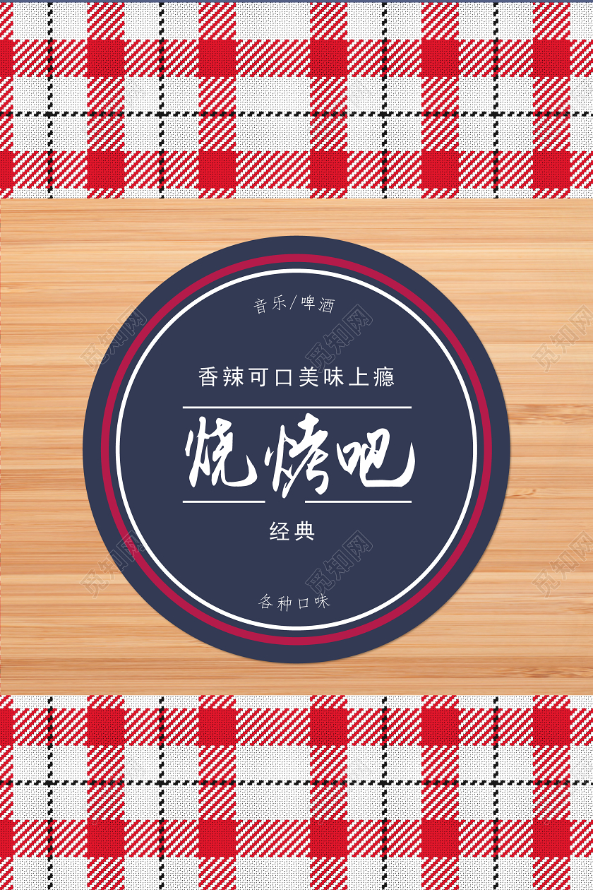 格子底深蓝简约烧烤菜单烧烤吧菜单菜单