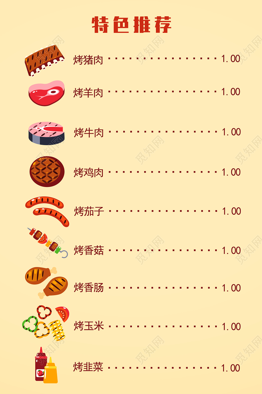 棕底黄底简约烧烤菜单特色烧烤吧菜单菜单