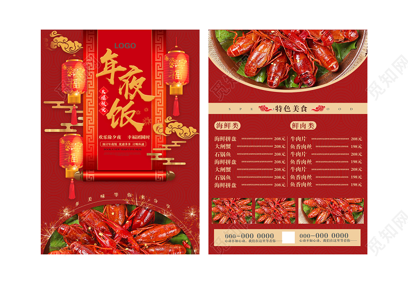 红色喜庆2020年夜饭团圆火爆预定菜单宣传单年夜饭菜单