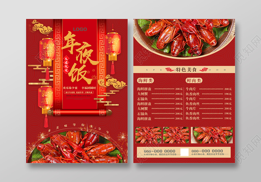 红色喜庆2020年夜饭团圆火爆预定菜单宣传单年夜饭菜单