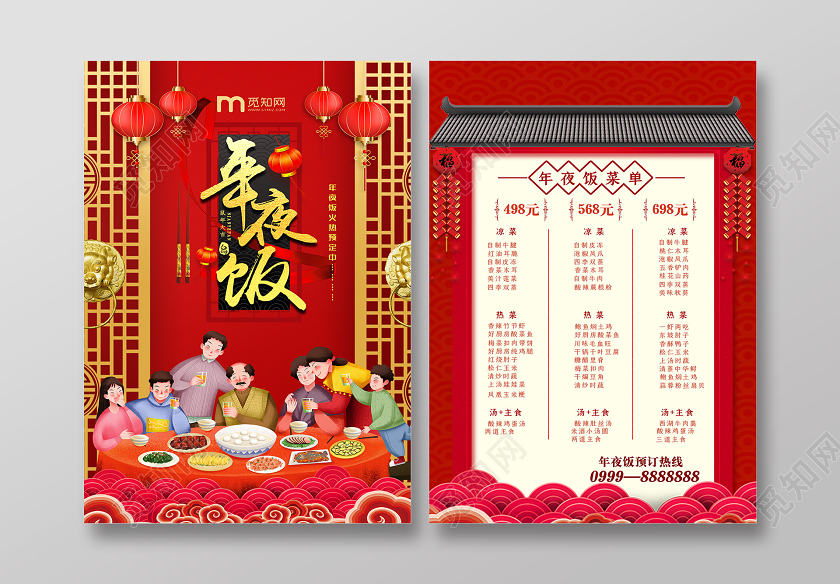 红色喜庆2020年夜饭预定鼠年菜单宣传单年夜饭菜单