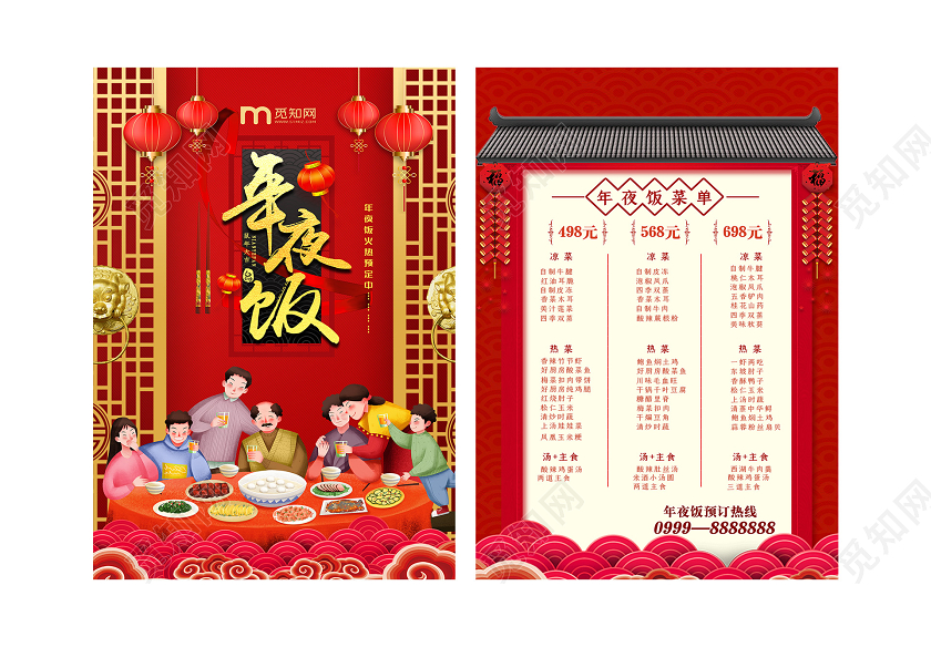 红色喜庆2020年夜饭预定鼠年菜单宣传单年夜饭菜单