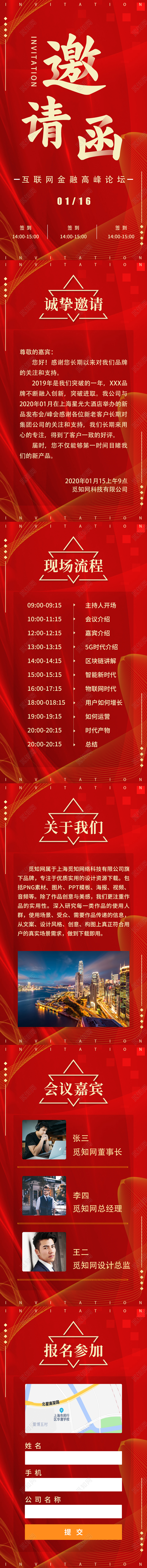 红色经典科技感2020年会邀请函ui手机h5海报2020邀请函ui手机h5海报