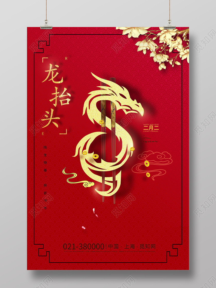 红色喜庆中国传统节日二月初二龙抬头海报