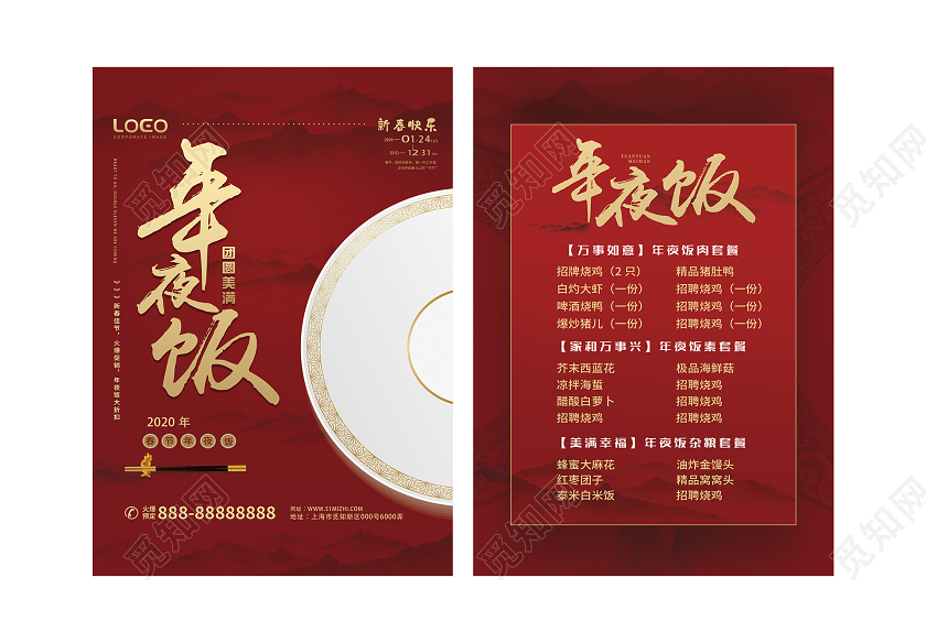 红色中式年夜饭2020春节菜单宣传单年夜饭菜单