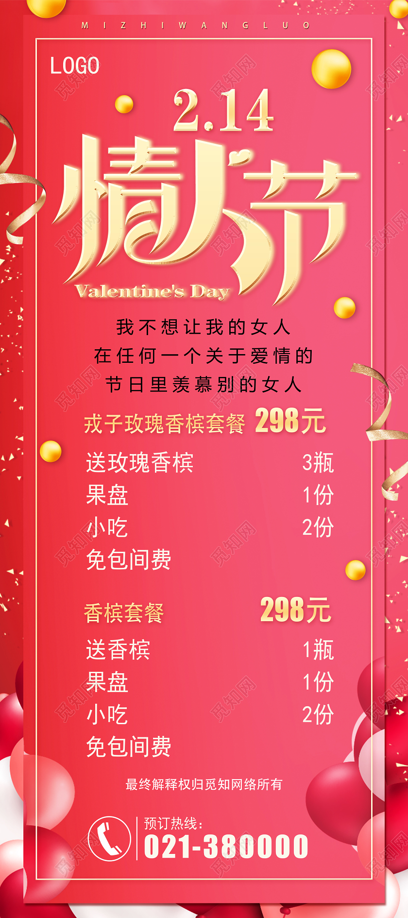 红色浪漫214情人节KTV情人节展架易拉宝ktv情人节