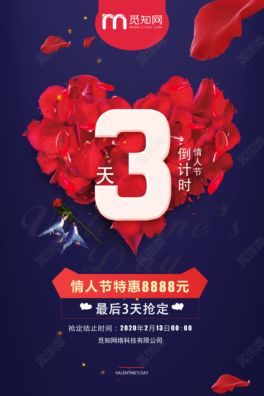 蓝色浪漫2020年2月14日情人节倒计时宣传促销海报