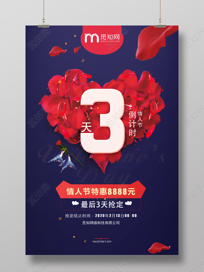 蓝色浪漫2020年2月14日情人节倒计时宣传促销海报