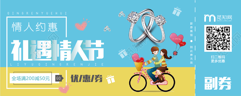 清新配色情人节促销礼遇情人节促销优惠券