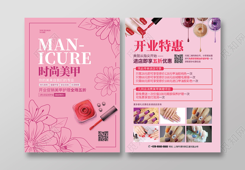 粉色简约时尚美甲宣传单设计