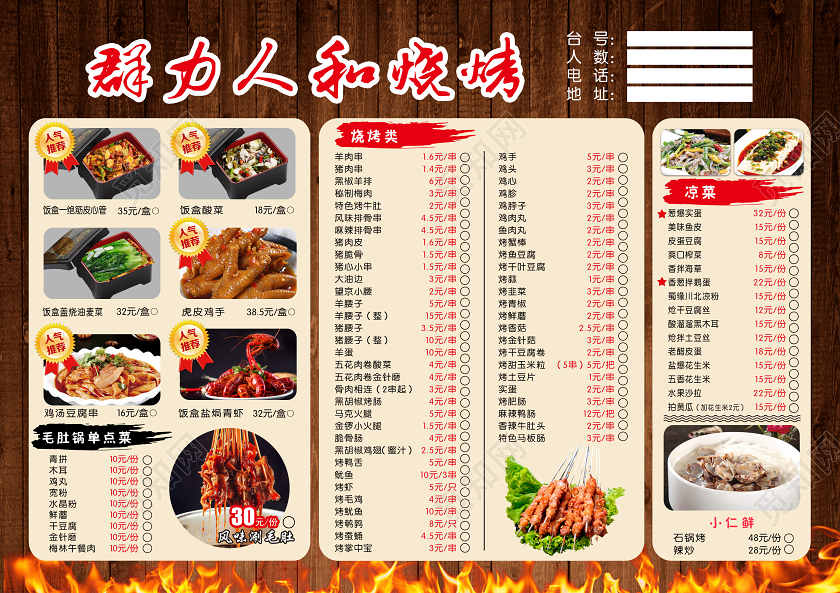 木板炭烧群力人和烧烤菜单