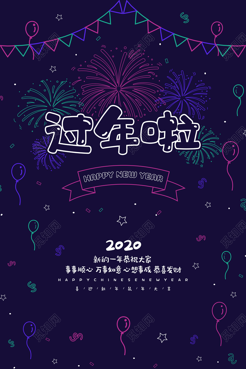 蓝色手绘2020过年啦鼠年新年宣传海报设计