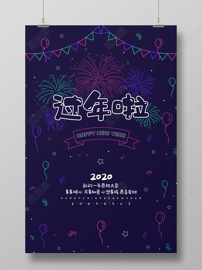 蓝色手绘2020过年啦鼠年新年宣传海报设计