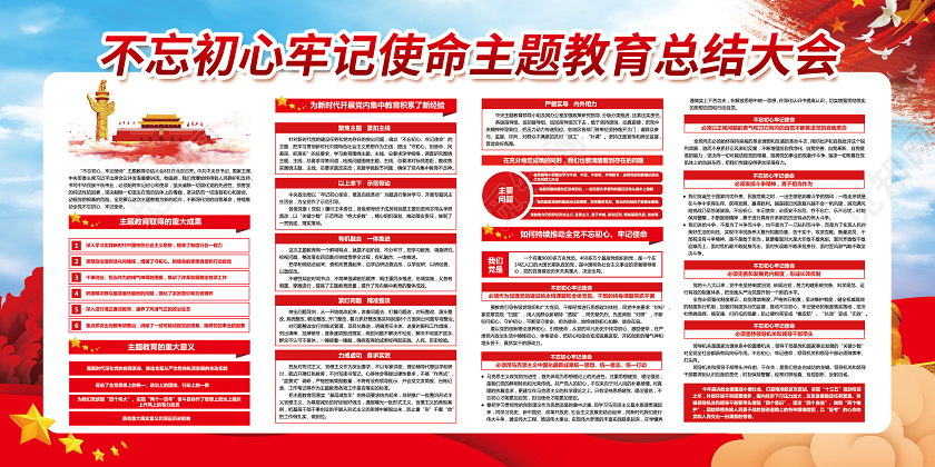 蓝色大气不忘初心牢记使命主题教育总结大会党建党政党课宣传展板