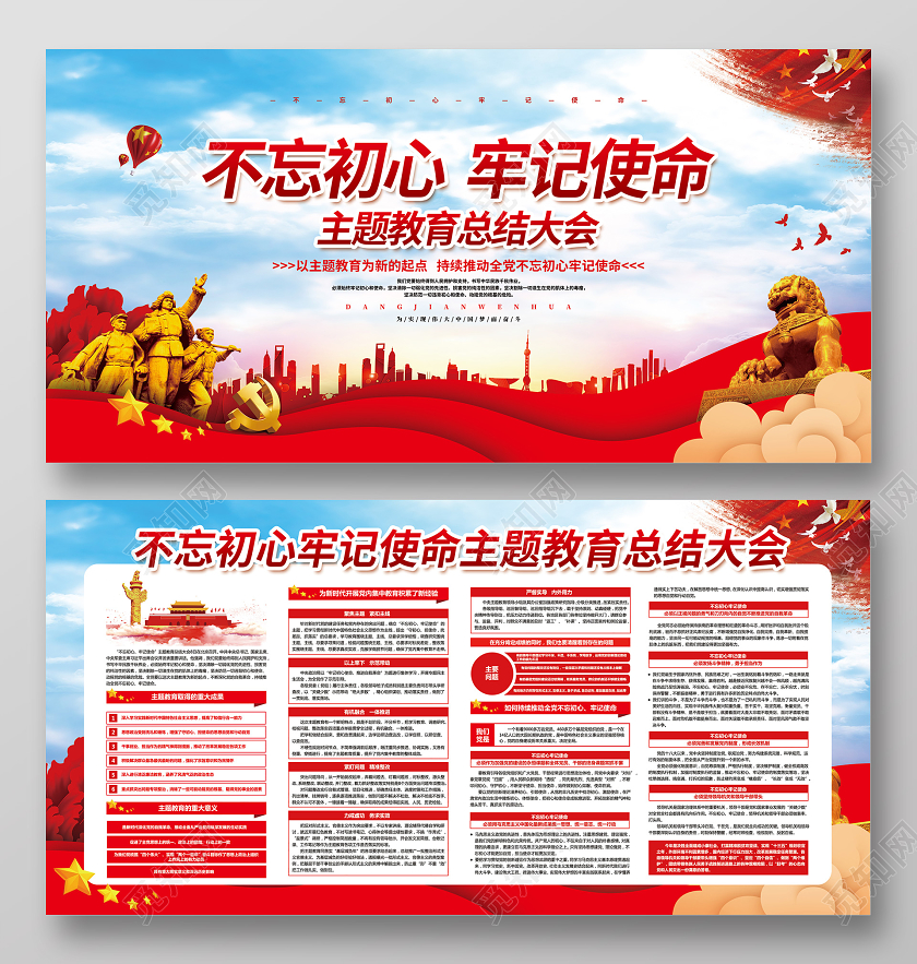 蓝色大气不忘初心牢记使命主题教育总结大会党建党政党课宣传展板