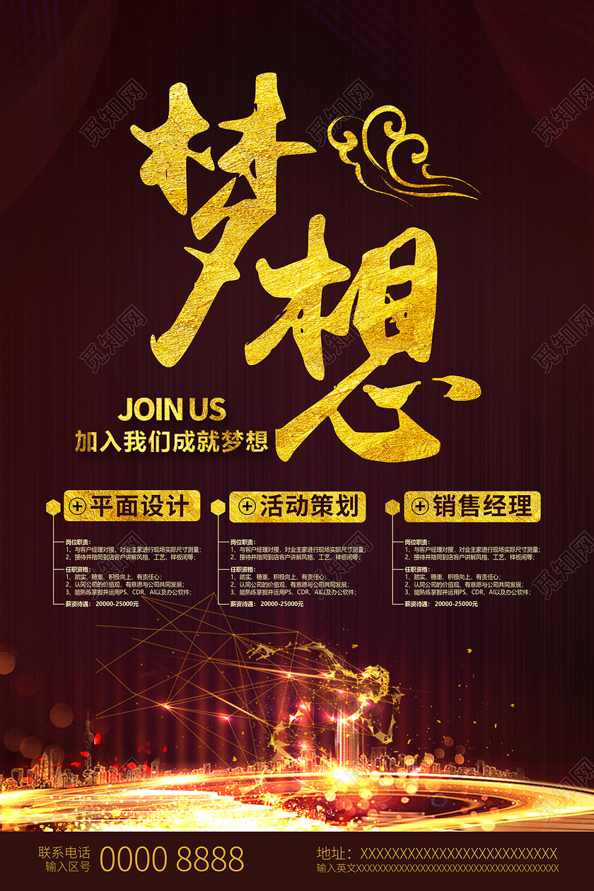 2020企业公司招聘黑金招聘海报设计