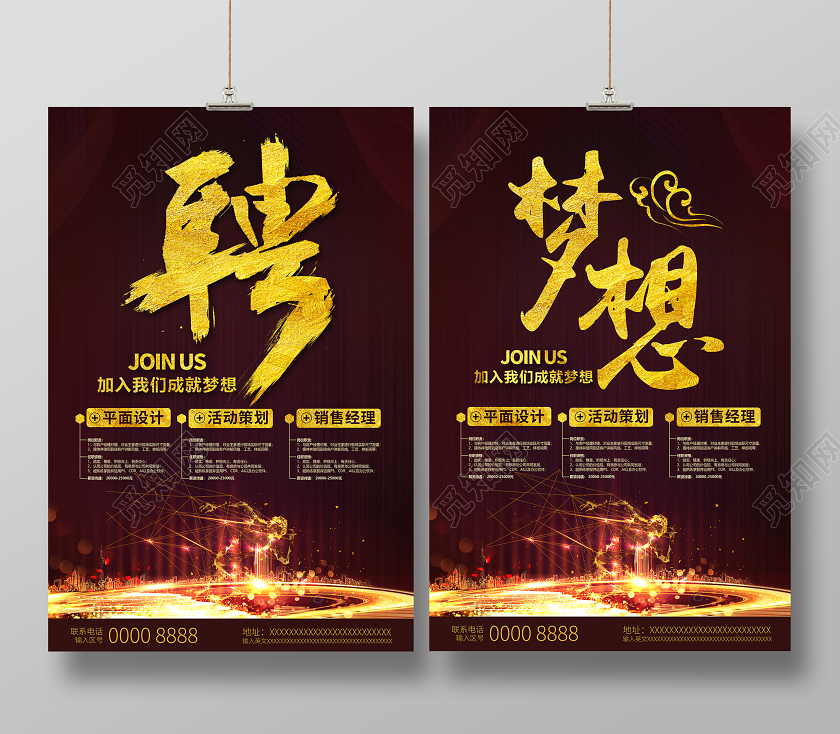 2020企业公司招聘黑金招聘海报设计