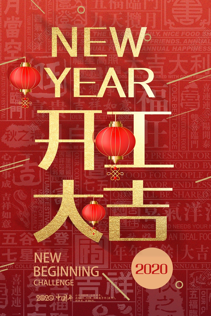 红色大气2020中国年开工大吉宣传海报