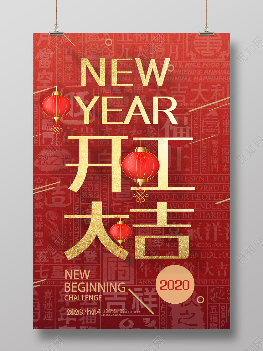 红色大气2020中国年开工大吉宣传海报