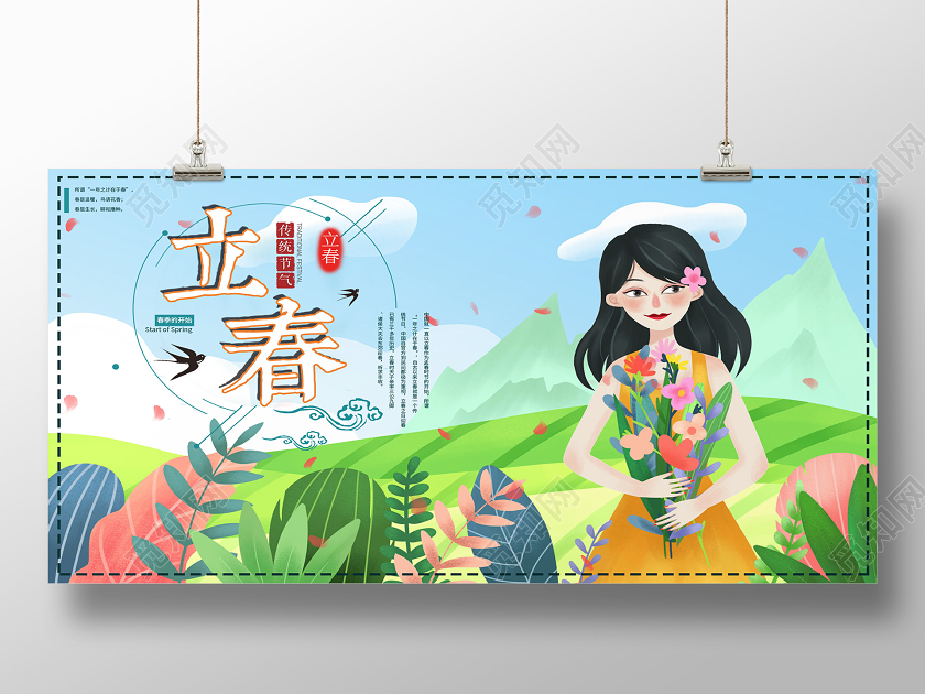 绿色卡通手绘二十四节气立春海报