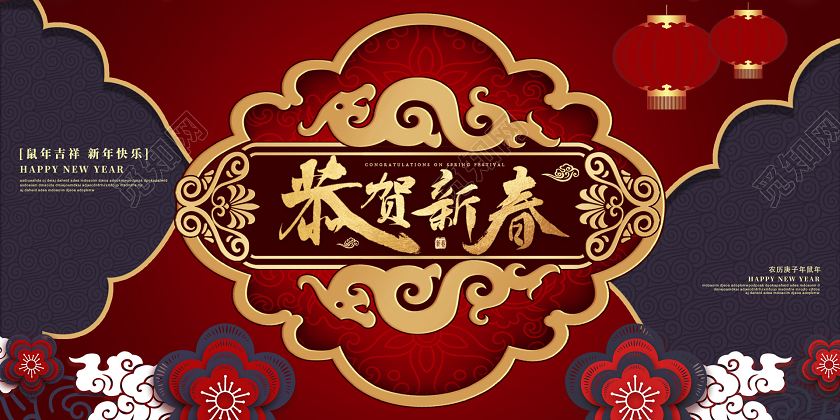 红色创意2020鼠年新年新春快乐企业宣传展板