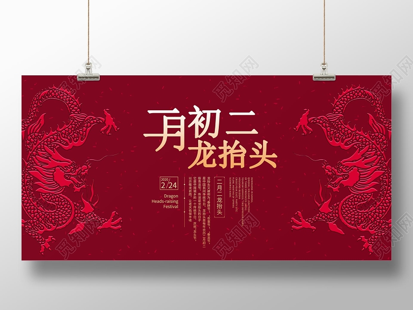 深红2020年鼠年中国传统节日二月初二龙抬头展板