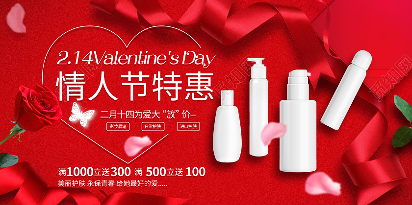 红色丝带浪漫情人节214情人节特惠护肤彩妆店铺宣传展板情人节展板