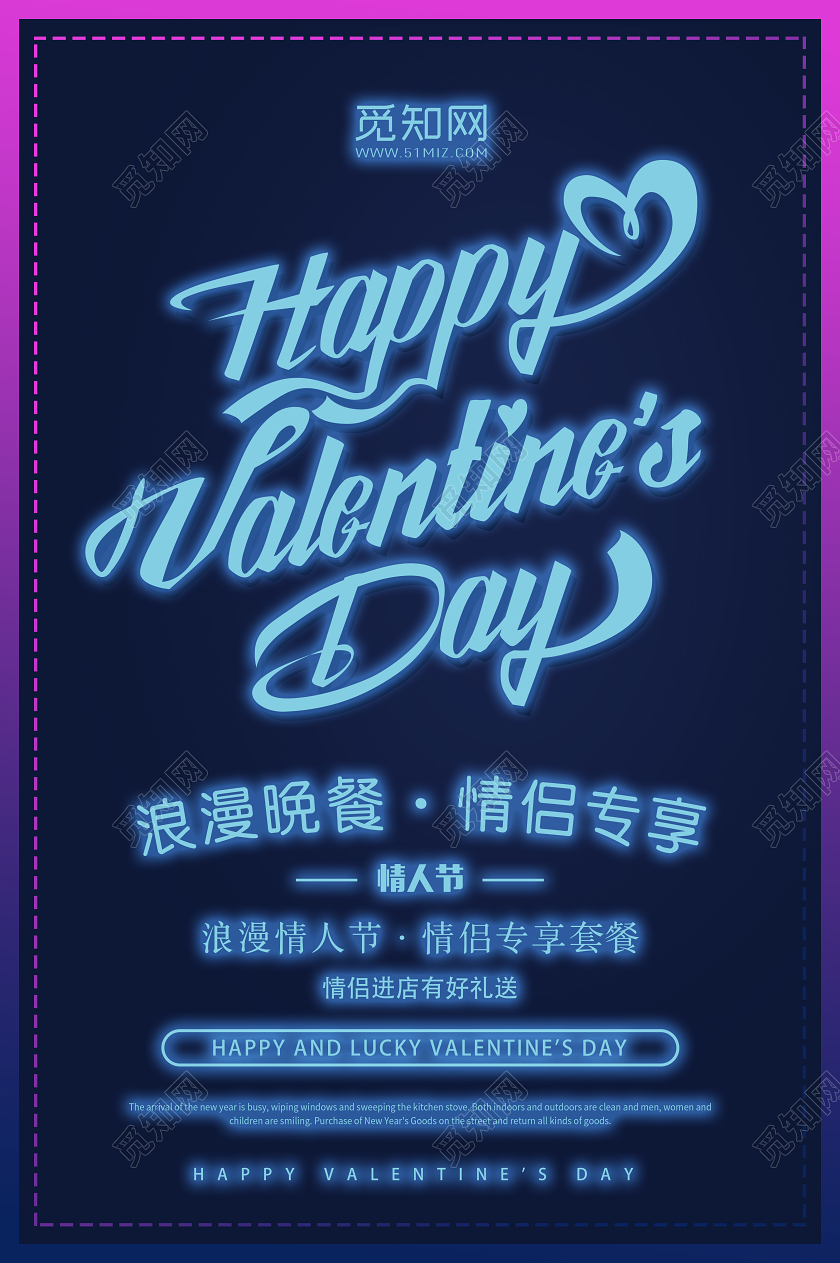 蓝色浪漫晚餐情侣专享情人节套餐宣传海报