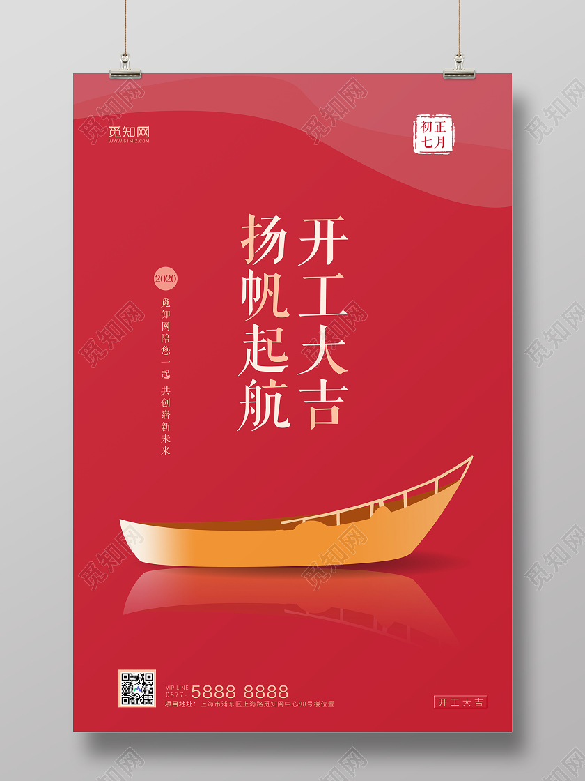 红色简约2020年开工大吉扬帆起航宣传海报