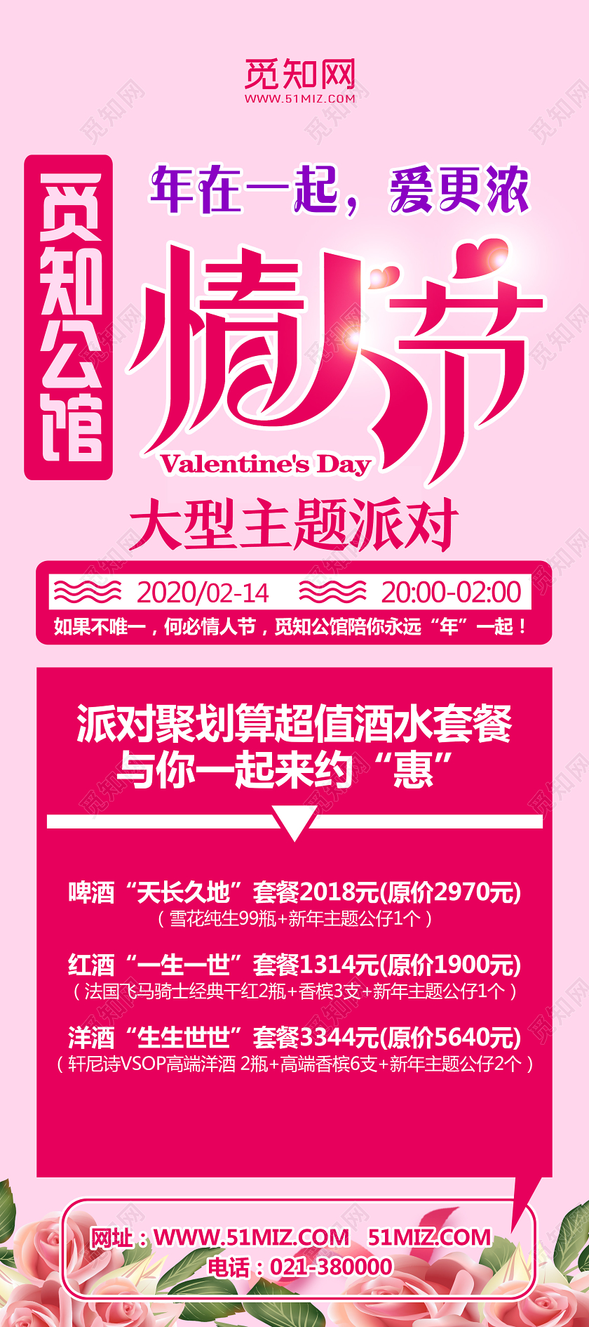 粉色简约情人节KTV情人节展架易拉宝ktv情人节