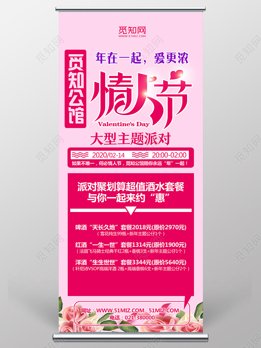 粉色简约情人节KTV情人节展架易拉宝ktv情人节