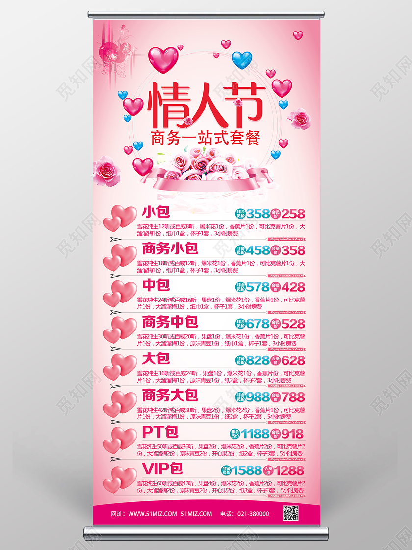 粉色浪漫情人节KTV情人节展架易拉宝ktv情人节
