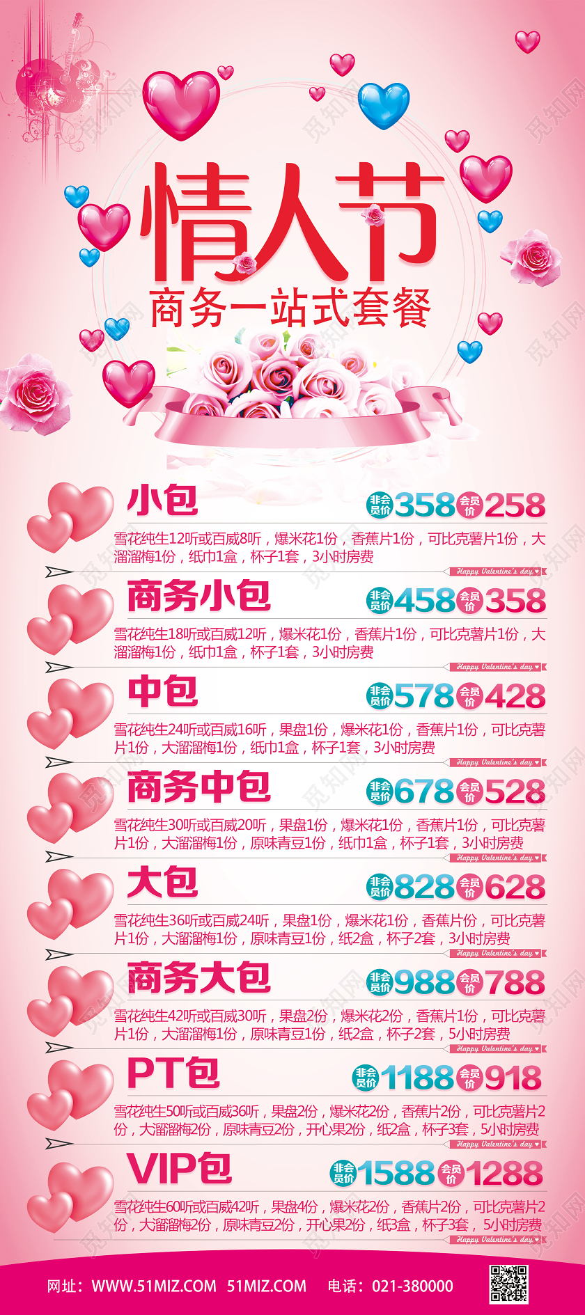 粉色浪漫情人节KTV情人节展架易拉宝ktv情人节