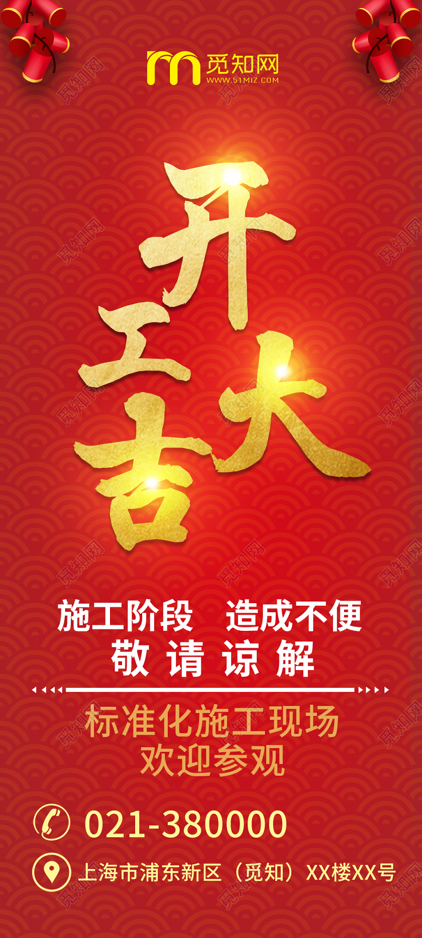 红色简约2020装修开工大吉公司开工大吉易拉宝装修开工大吉
