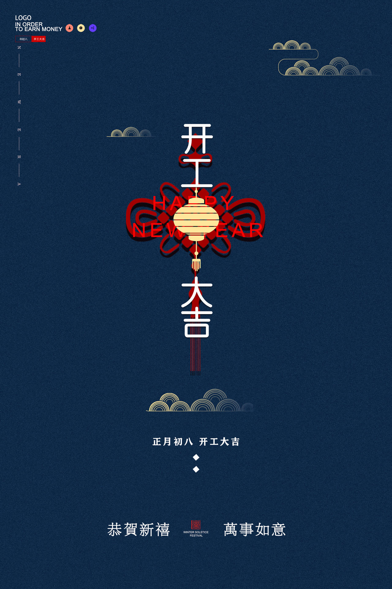 藏青质感中国结开工大吉海报n开工